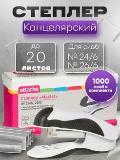 Степлер канцелярский 24 со скобами в комплекте Attache 156418742 купить за 267 ₽ в интернет-магазине Wildberries