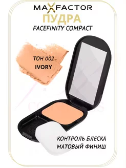 Пудра для лица компактная facefinity compact тон 002 MAX FACTOR 156419233 купить за 1 569 ₽ в интернет-магазине Wildberries