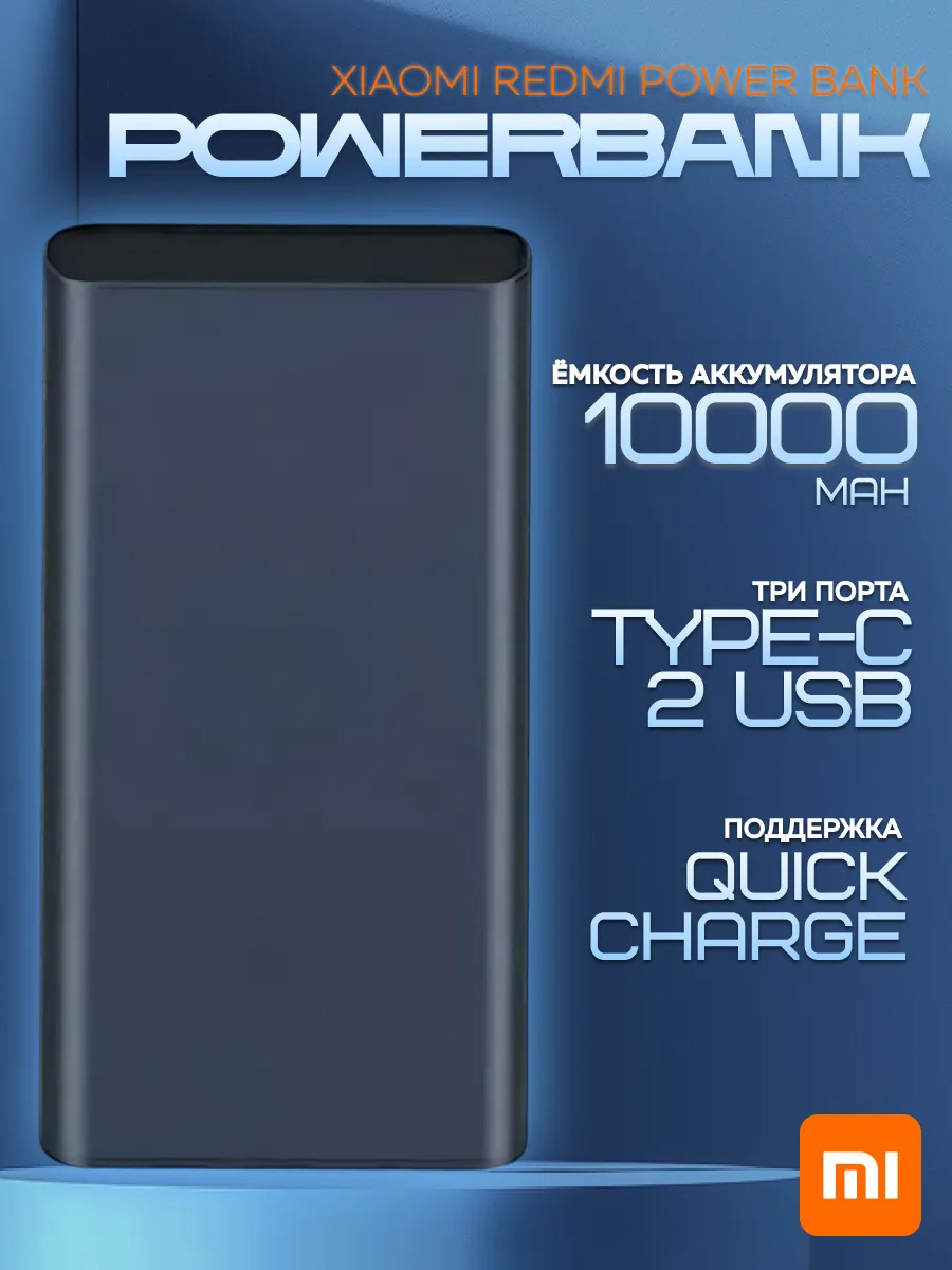 Повербанк 10000 mah внешний аккумулятор USB Xiaomi 156419574 купить за 1  206 ₽ в интернет-магазине Wildberries