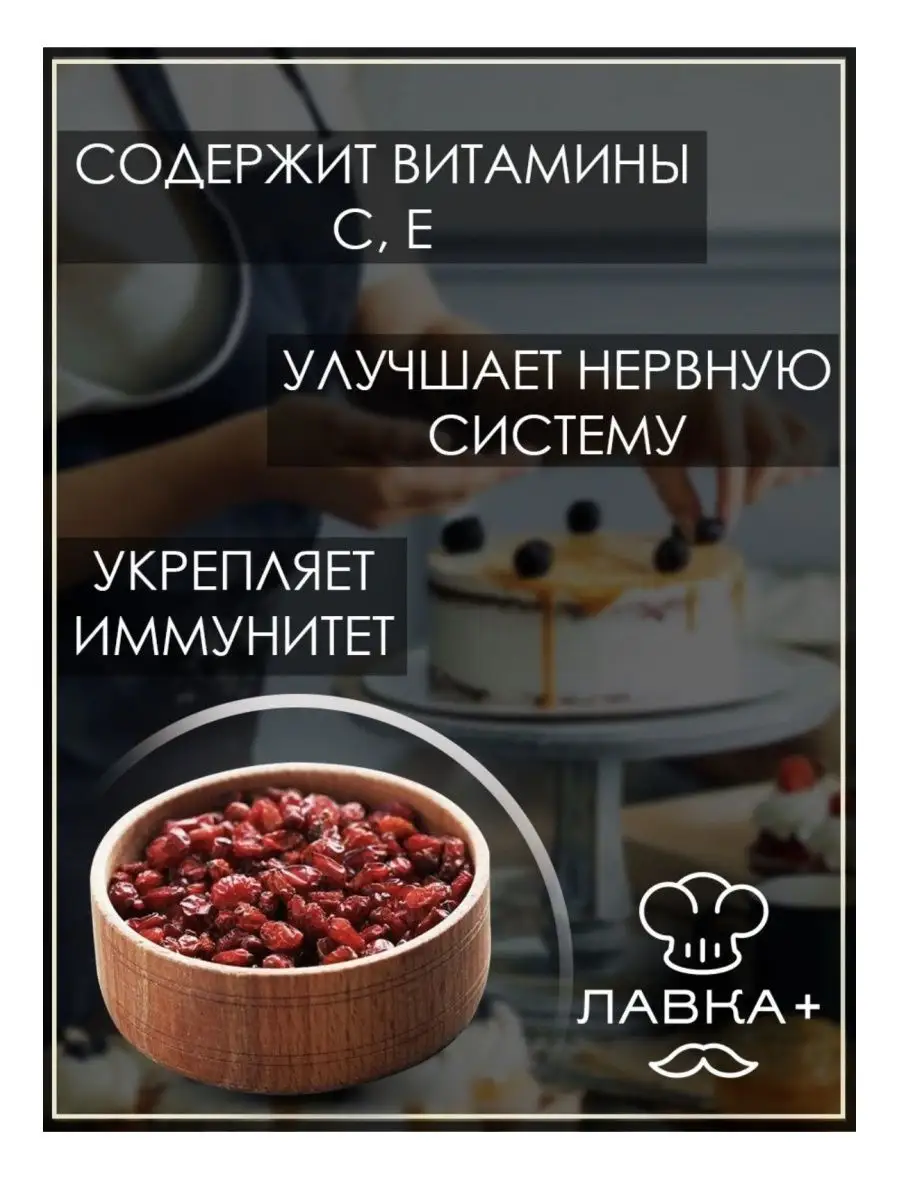 Барбарис сухие ягоды 1 кг ЛАВКА+ 156420519 купить в интернет-магазине  Wildberries