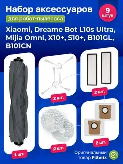 Фильтры и щетки для робота пылесоса Xiaomi Bot L10s Ultra FILTERIX 156420563 купить за 2 160 ₽ в интернет-магазине Wildberries