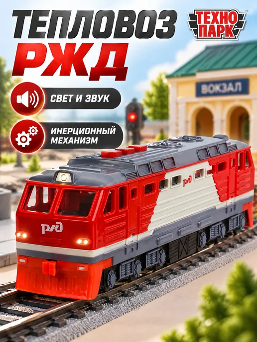 ТехноПарк Поезд игрушечный пластиковый модель тепловоз, серый