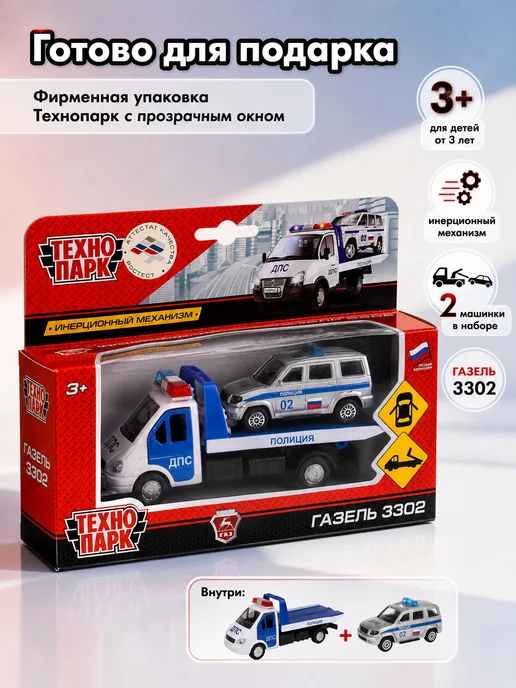 ТехноПарк Машинки металлические набор эвакуатор Газель для мальчиков, синий, фото 6