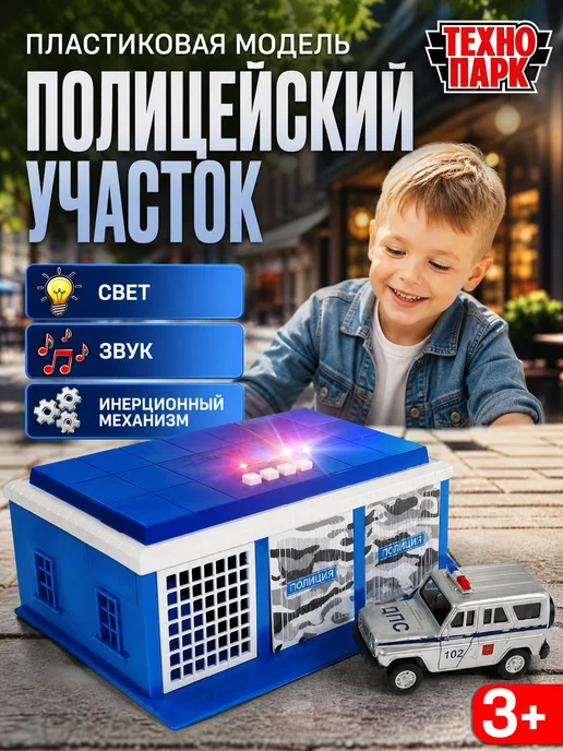 ТехноПарк Игровой набор полицейский гараж и машинка Уаз хантер полиция, синий