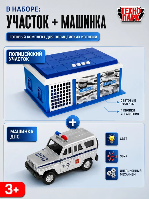 ТехноПарк Игровой набор полицейский гараж и машинка Уаз хантер полиция, синий, фото 4
