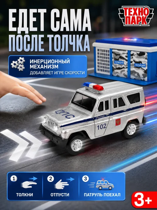 ТехноПарк Игровой набор полицейский гараж и машинка Уаз хантер полиция, синий, фото 5