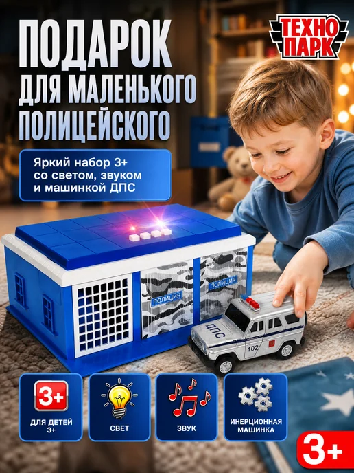 ТехноПарк Игровой набор полицейский гараж и машинка Уаз хантер полиция, синий, фото 6