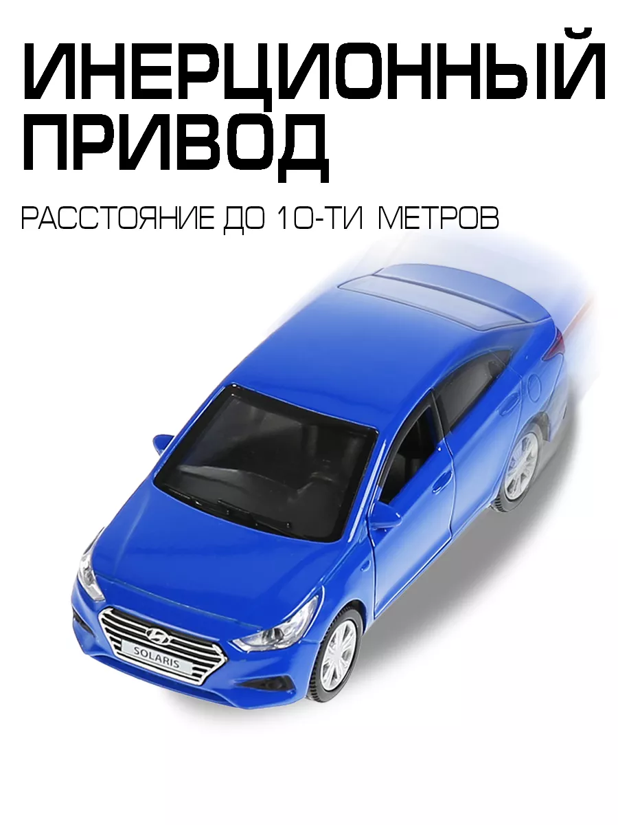 Машина металлическая инерционная Hyundai Solaris Технопарк 156421163 купить  за 440 ₽ в интернет-магазине Wildberries