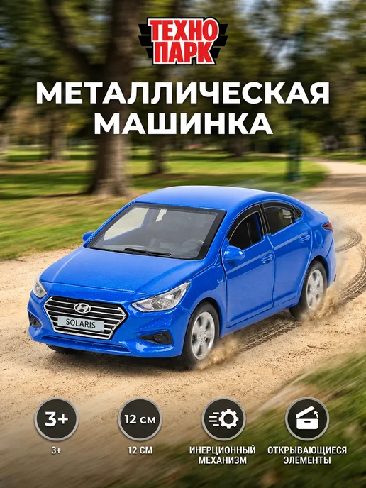 ТехноПарк Машинка металлическая коллекционная инерционная для мальчика, синий