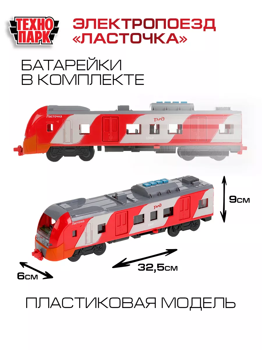 Поезд игрушечный пластиковый модель ласточка Технопарк 156421166 купить за  931 ₽ в интернет-магазине Wildberries