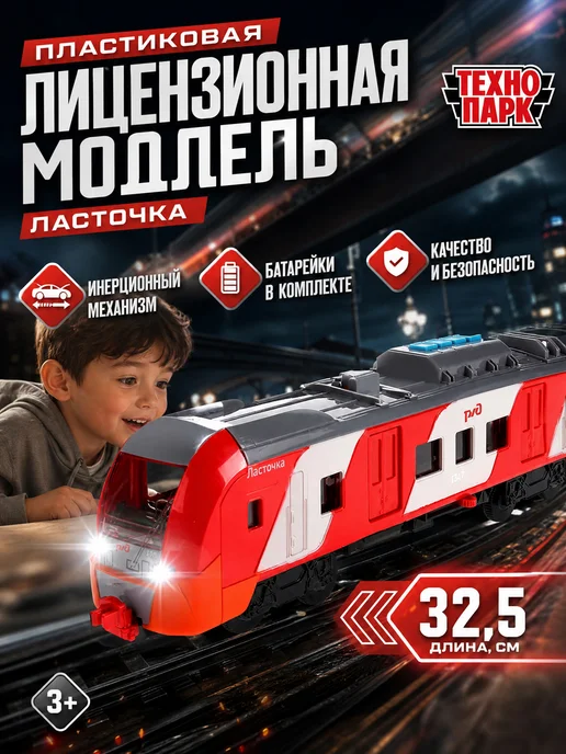 ТехноПарк Поезд игрушечный пластиковый модель ласточка, серый