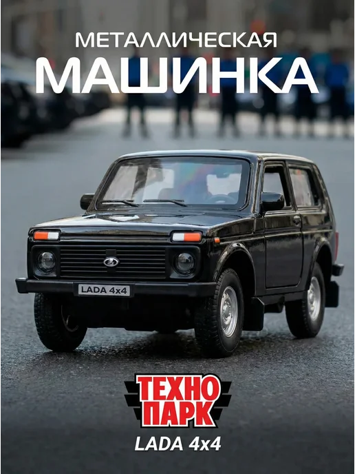 ТехноПарк Машинка металлическая Нива 2121 коллекционная инерционная, черный