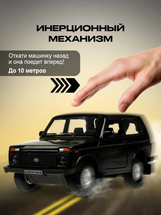 ТехноПарк Машинка металлическая Нива 2121 коллекционная инерционная, черный, фото 2