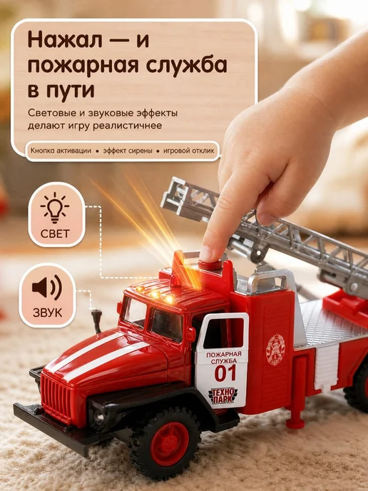 ТехноПарк Машинка металлическая пожарная машина инерционная детская, красный, фото 2