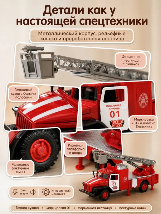ТехноПарк Машинка металлическая пожарная машина инерционная детская, красный, фото 6