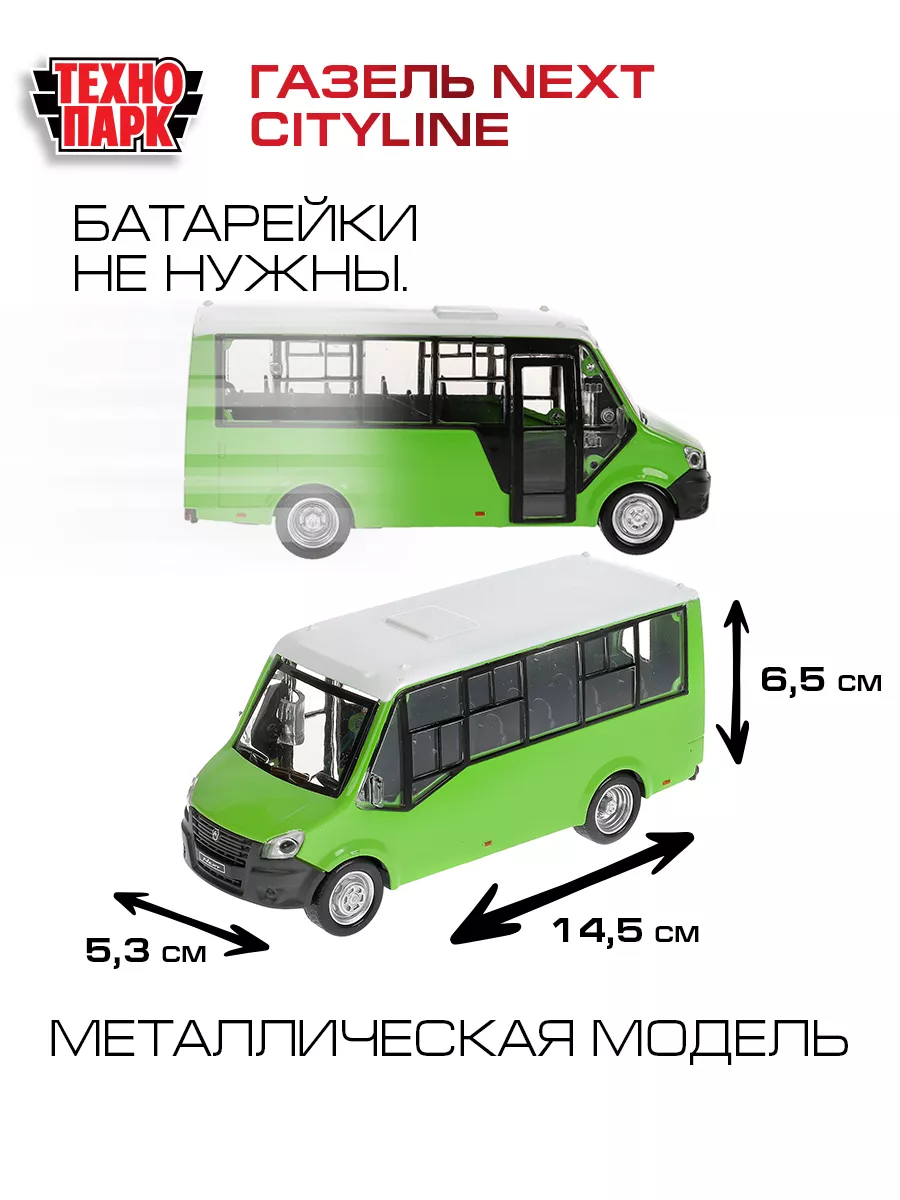 Машинка инерционная Газель маршрутка Технопарк 156421229 купить за 613 ₽ в  интернет-магазине Wildberries