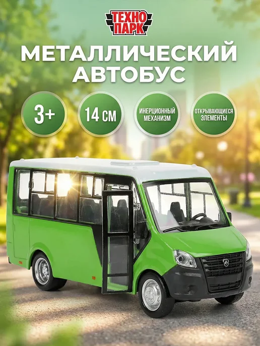 ТехноПарк Автобус игрушка машинка металлическая газель инерционная, зеленый