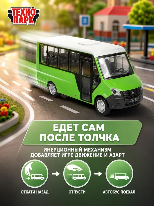 ТехноПарк Автобус игрушка машинка металлическая газель инерционная, зеленый, фото 3