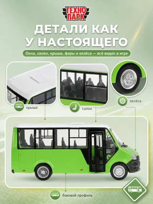 ТехноПарк Автобус игрушка машинка металлическая газель инерционная, зеленый, фото 5
