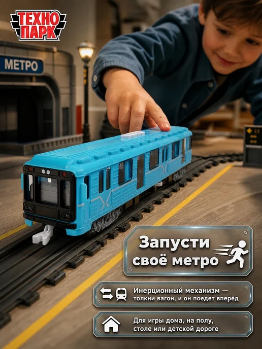 ТехноПарк Поезда игрушка электричка электропоезд игрушечный детский, голубой, фото 2
