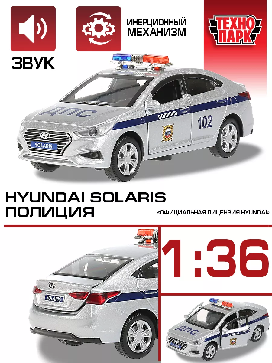 Полицейская машина металлическая моделька Hyundai solaris Технопарк  156421238 купить в интернет-магазине Wildberries