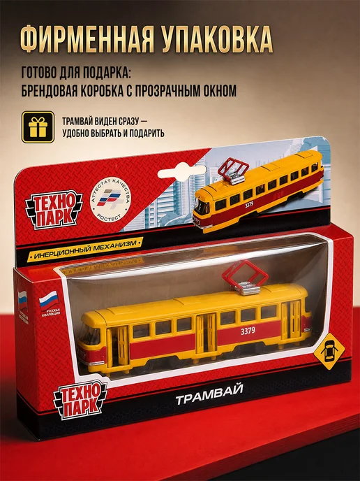ТехноПарк Машинка металлическая трамвай детская игрушечная моделька, вариант, фото 5
