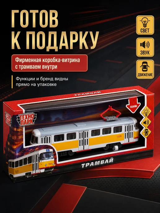 ТехноПарк Музыкальная игрушка трамвай со звуком и светом для детей, желтый, фото 5