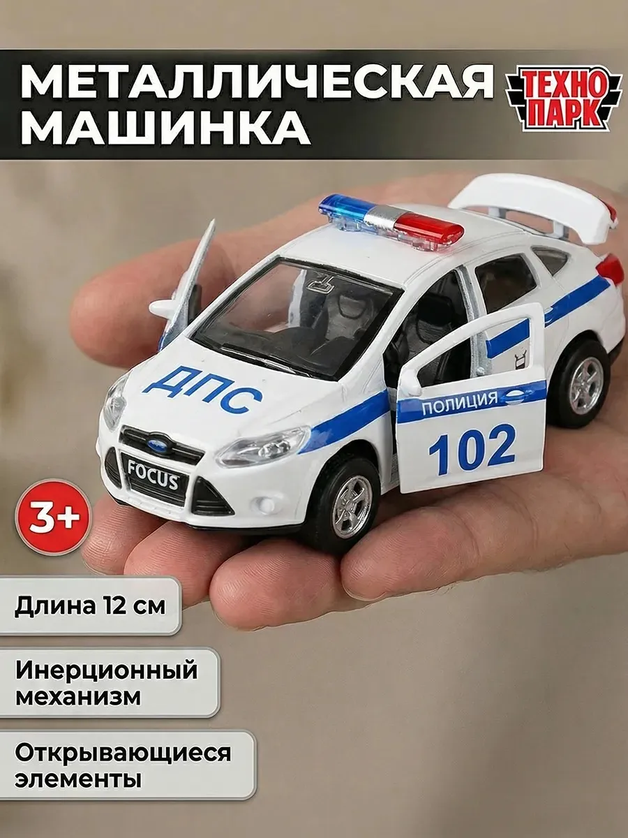 Машинка металлическая полицейская коллекционная инерционная