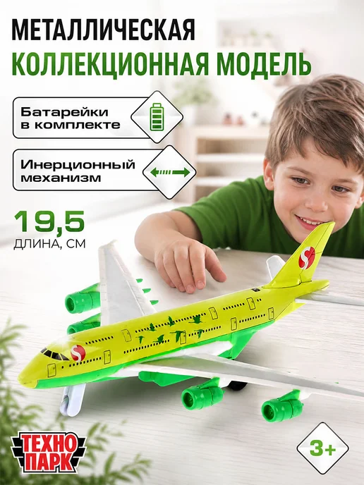 ТехноПарк Модель самолета металлическая детский самолет игрушка, белый