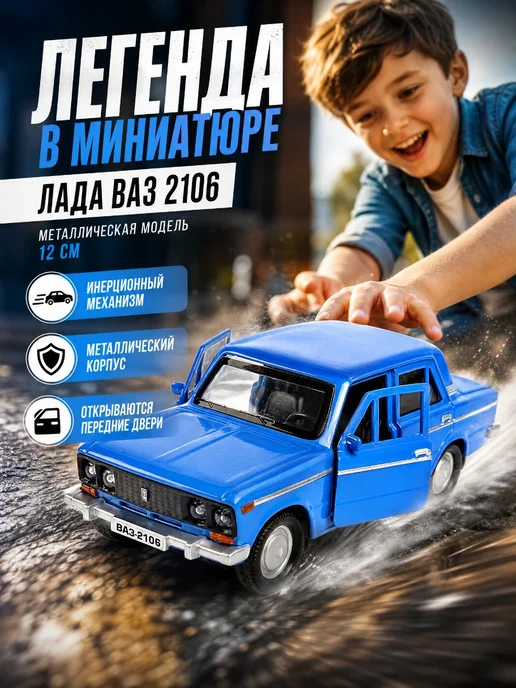 ТехноПарк Машинка металлическая инерционная Лада Ваз 2106 Жигули, синий