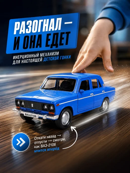 ТехноПарк Машинка металлическая инерционная Лада Ваз 2106 Жигули, синий, фото 2