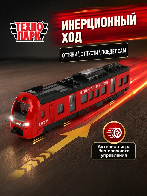 ТехноПарк Поезд игрушка для мальчиков электропоезд модель электричка, красный, фото 3