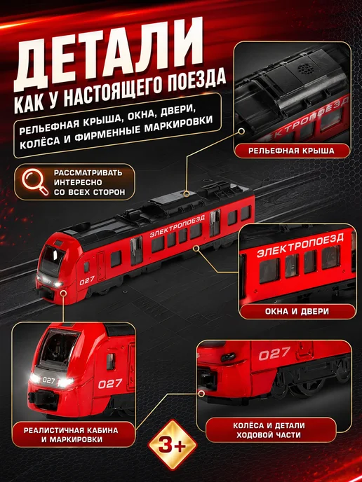 ТехноПарк Поезд игрушка для мальчиков электропоезд модель электричка, красный, фото 4