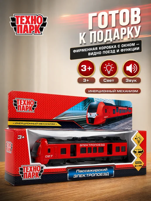 ТехноПарк Поезд игрушка для мальчиков электропоезд модель электричка, красный, фото 5