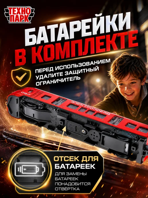 ТехноПарк Поезд игрушка для мальчиков электропоезд модель электричка, красный, фото 6