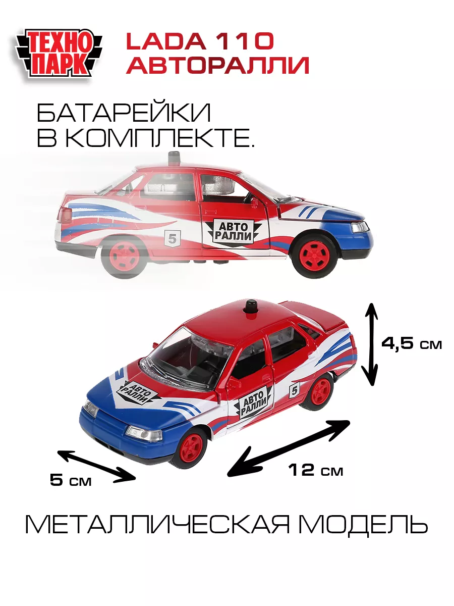 Машинка металлическая инерционная Ваз 2110 Лада Технопарк 156421322 купить  в интернет-магазине Wildberries