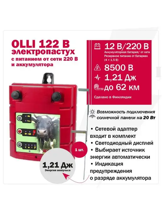 OLLI Электропастух 122 B от сети 220 В и аккумулятора, вариант, фото 5