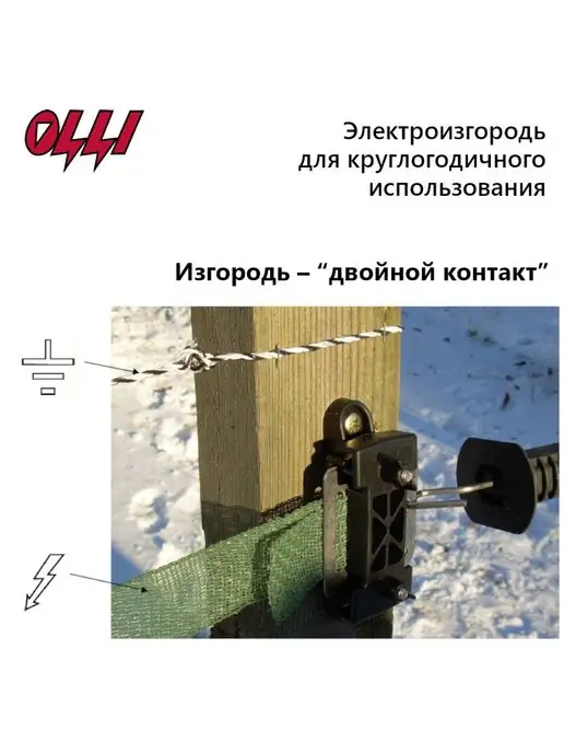 OLLI Электропастух 250 B PLUS от аккумулятора, вариант, фото 4