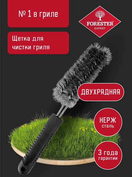 Forester Щетка двурядная для чистки гриля, черный