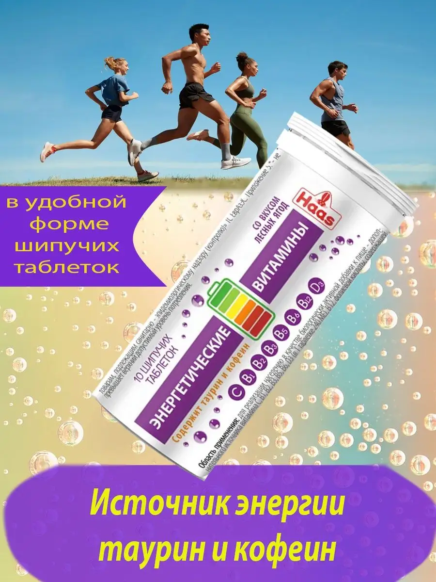 Энергетические витамины 40г