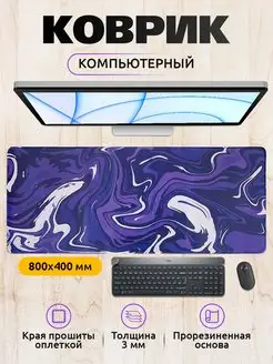 Большой игровой коврик для мыши 80х40см BigZhane 156423226 купить за 721 ₽ в интернет-магазине Wildberries