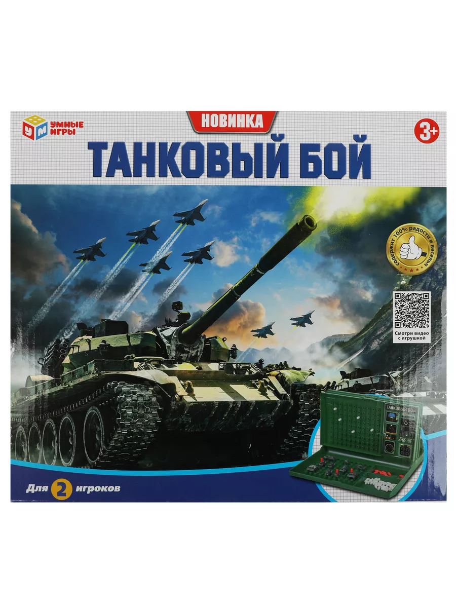 Настольная игра Танковый бой Умные игры 156424199 купить за 508 ₽ в  интернет-магазине Wildberries