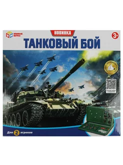 Настольная игра Танковый бой Умные игры 156424199 купить за 550 ₽ в интернет-магазине Wildberries