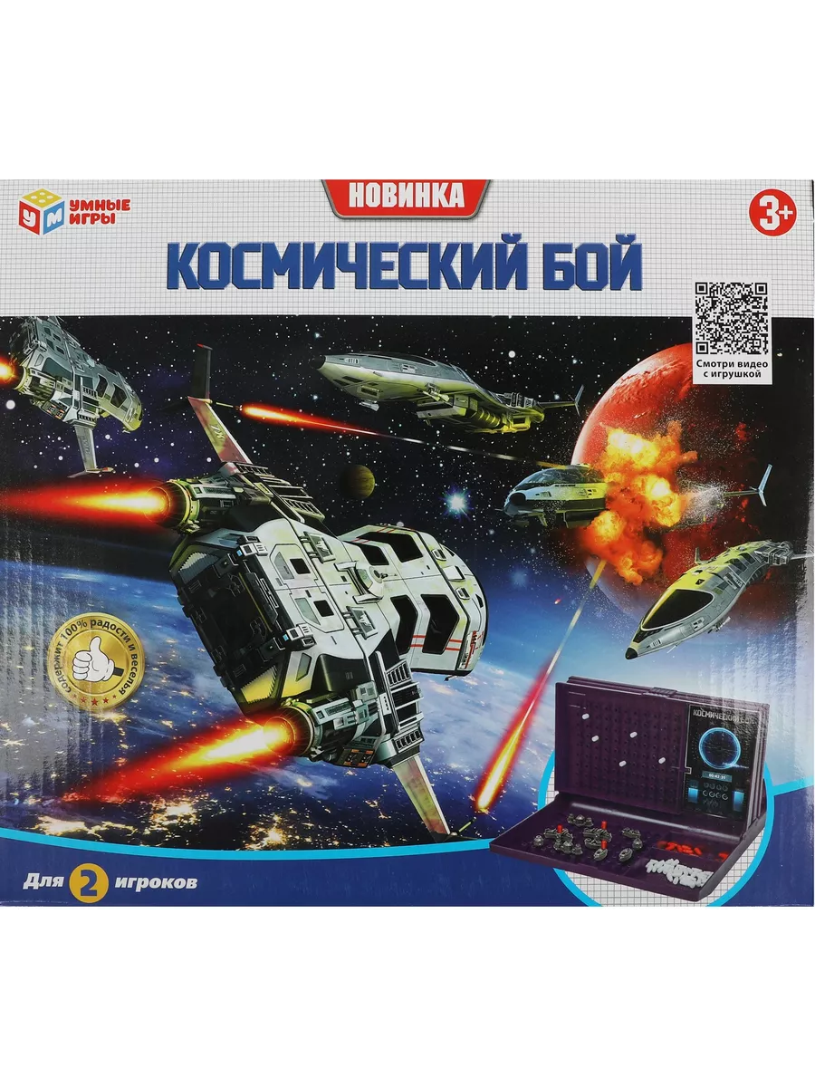 Настольная игра Космический бой Умные игры 156424215 купить за 483 ₽ в  интернет-магазине Wildberries