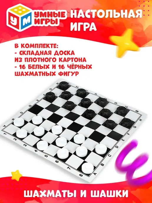 Умные игры Настольные игры для детей шахматы и шашки с доской в дорогу, вариант, фото 4