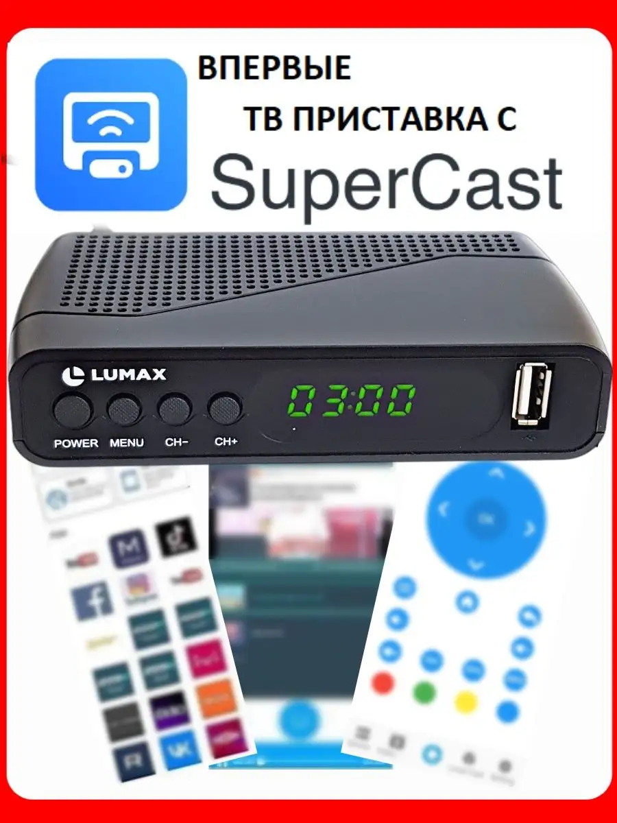 Ресивер для цифрового телевидения DVB-T2, DVB-C, IPTV LUMAX 156425364  купить за 1 173 ₽ в интернет-магазине Wildberries