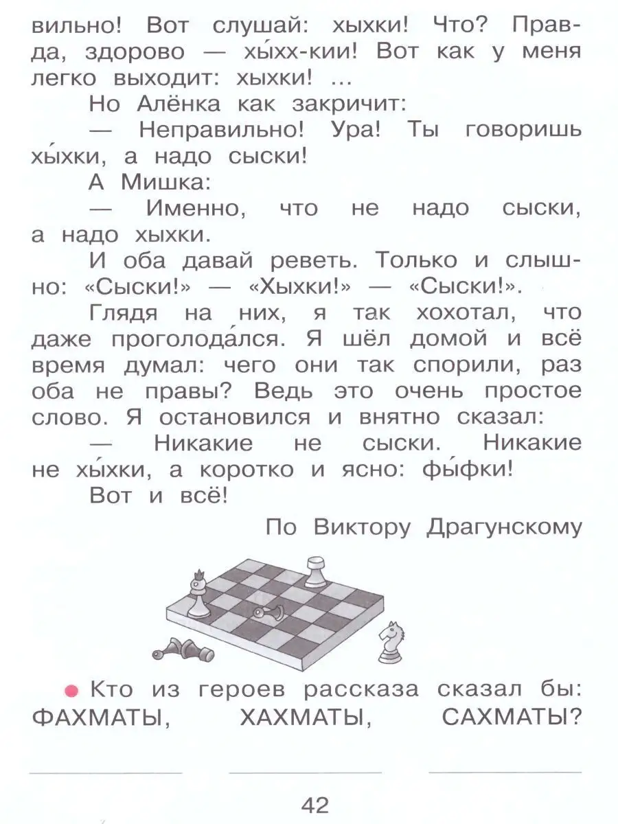 Спутник букваря. 1 класс. Часть 2 Просвещение/Бином. Лаборатория знаний  156425777 купить за 456 ₽ в интернет-магазине Wildberries