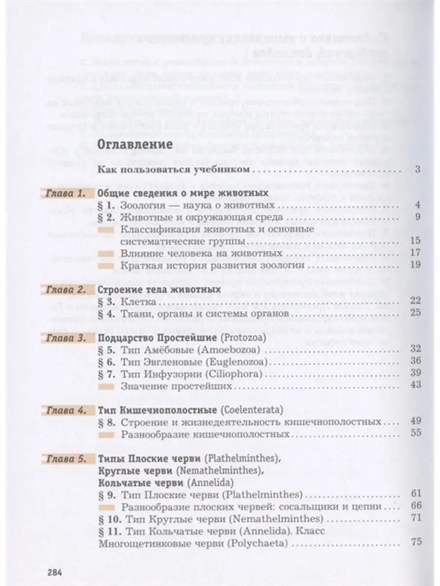 Биология. 7 класс. Учебник Вентана-Граф 156425932 купить в  интернет-магазине Wildberries