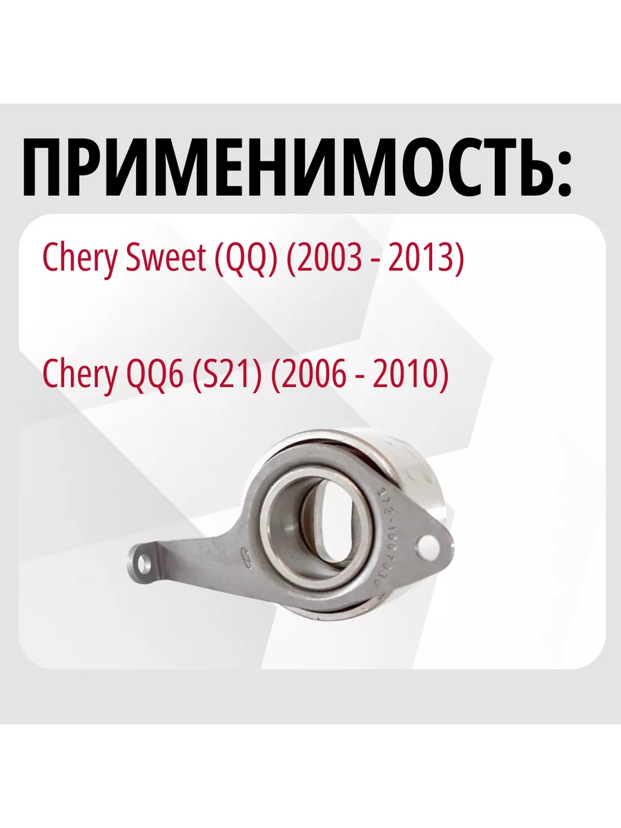 Ролик ГРМ натяжной Chery QQ Chery 156426204 купить за 432 ₽ в  интернет-магазине Wildberries