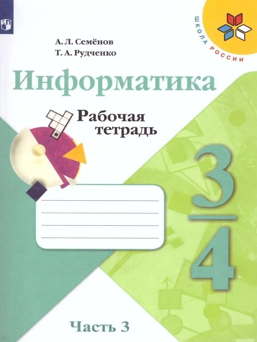 Аудио к рабочей тетради 3 классу. Аудио к рабочей тетради 3 классу